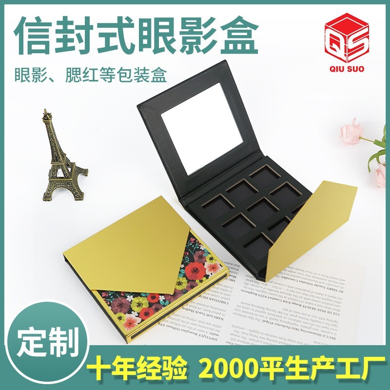 眼影包材纸盒 九孔眼影彩妆组合纸盘 初学者DIY眼影空盘