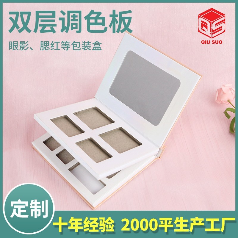 双层折叠调色眼影盘 腮红遮瑕膏化妆品盒彩妆包材 多色眼影空盒子