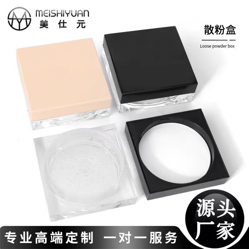 方形散粉盒包材 高档10g蜜粉盒塑料网格散粉分装盒卡位散粉盒