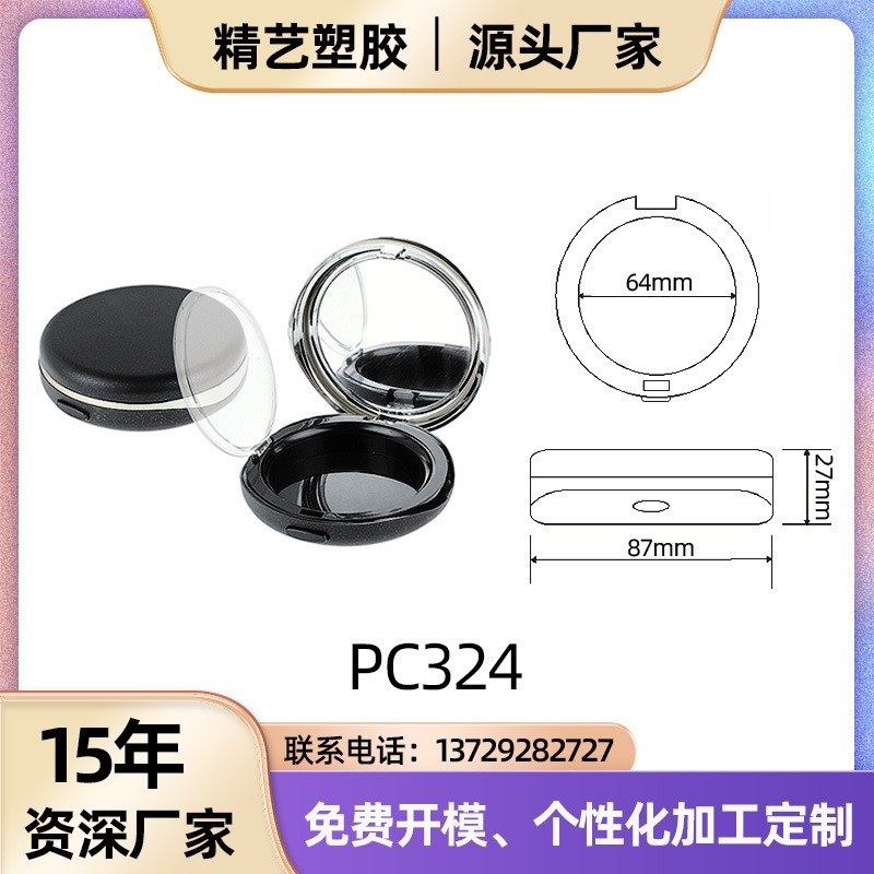 工厂定制 化妆品包材多规格粉盒定制粉饼盒