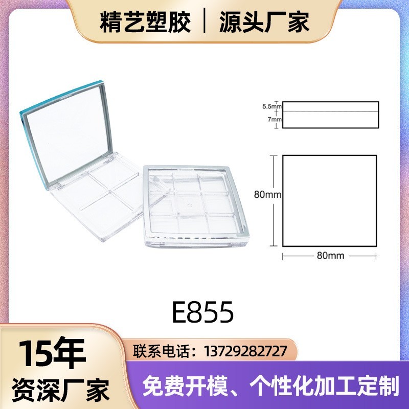 厂家定制 方形四色眼影盘高光修容盘包材