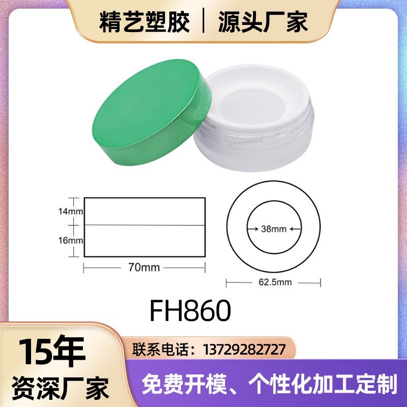 工厂定制 美妆包材散粉盒定妆粉盒空盒带隔离网