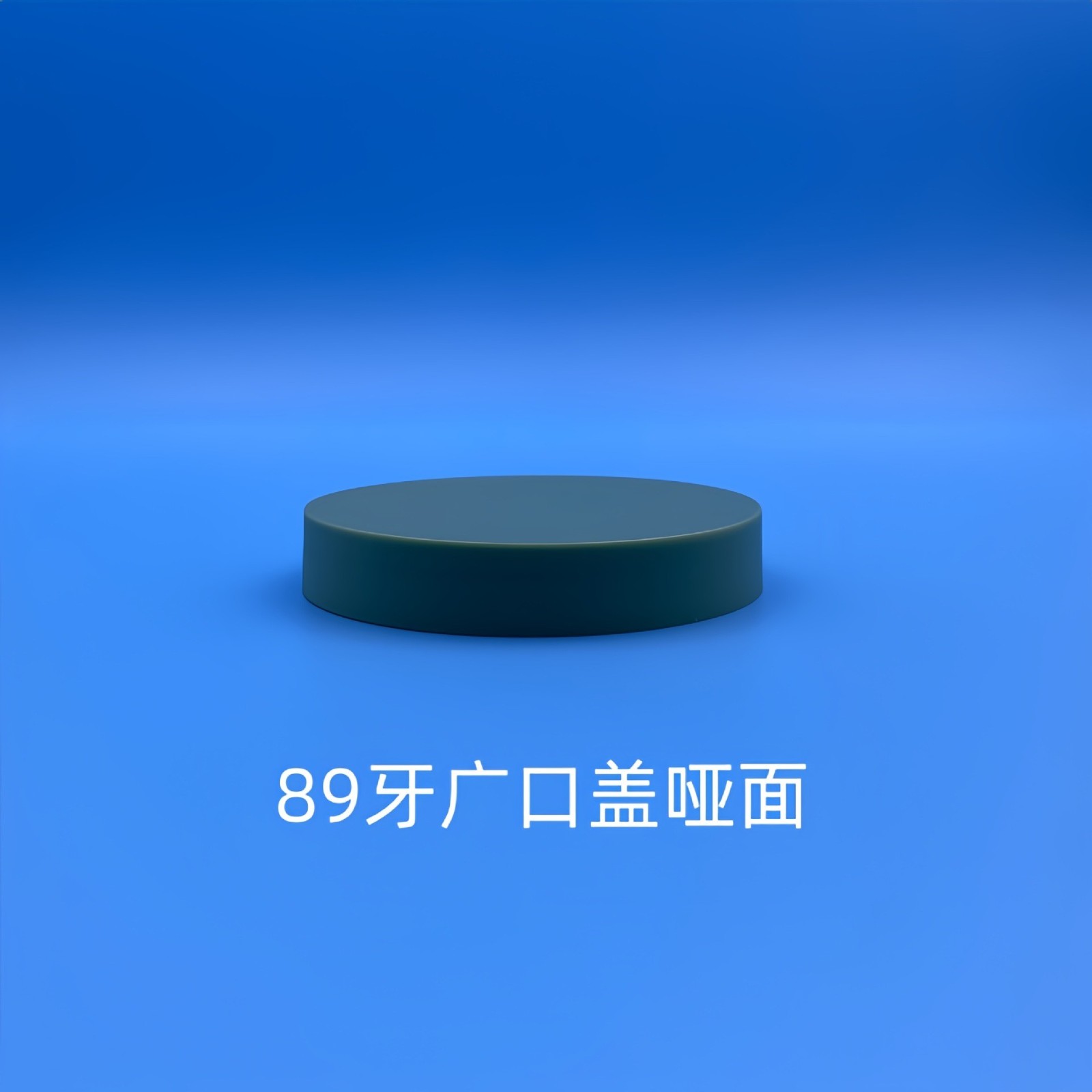 厂家螺纹盖89牙广口盖子 PP膏霜罐盖注塑瓶盖化妆护肤品塑料旋盖图2