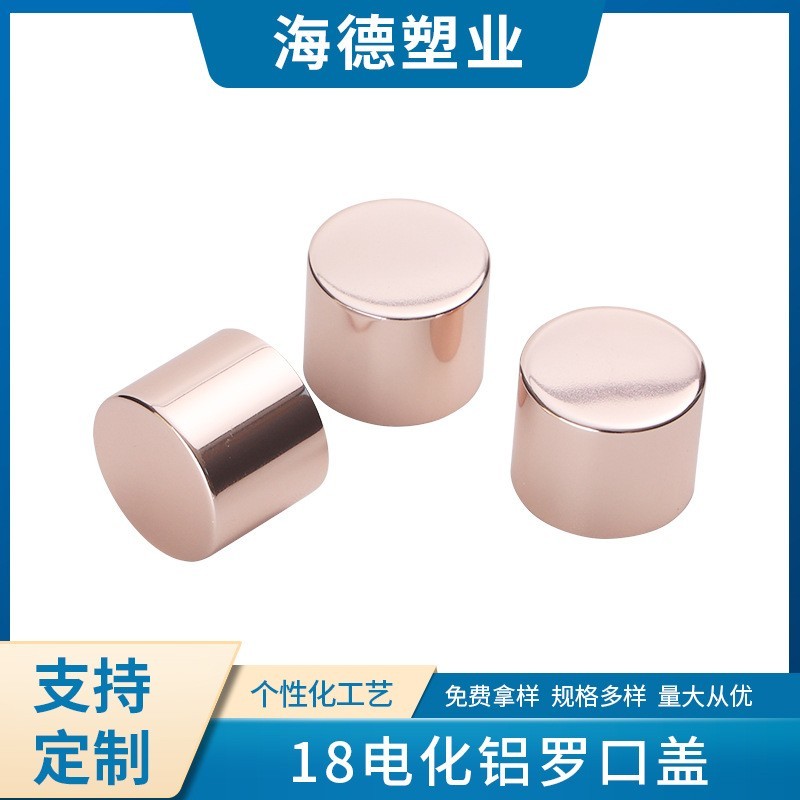 18牙电化铝罗口盖精油瓶化妆品电化铝瓶盖光面铝盖厂家