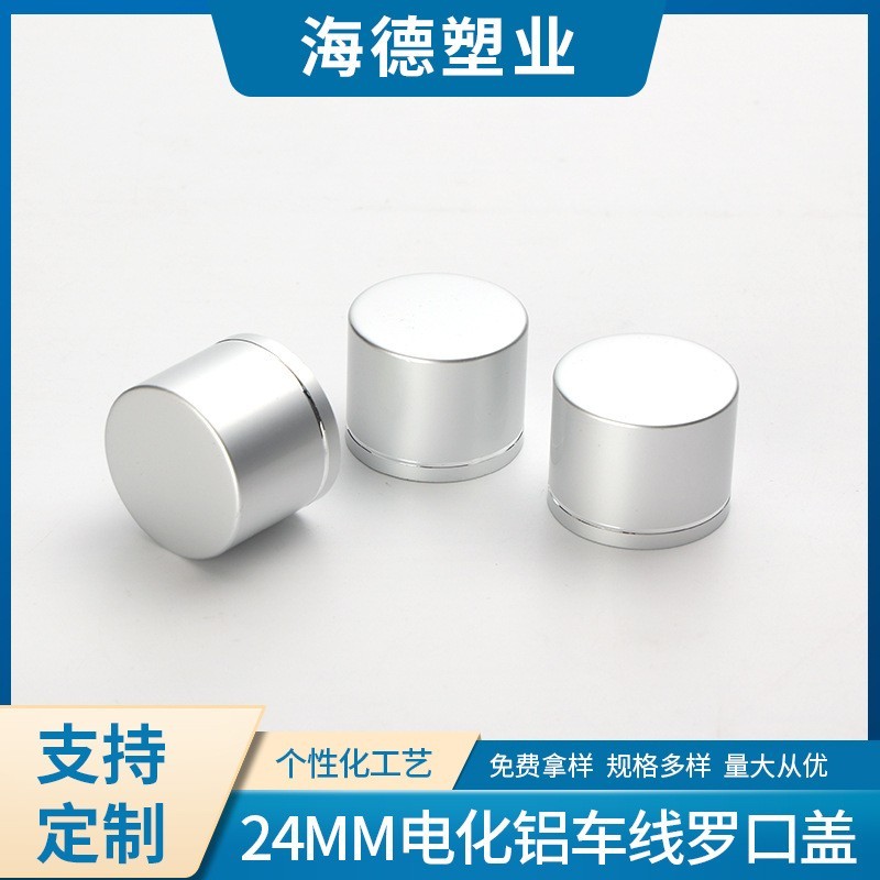 24MM电化铝车线罗口盖洗发水化妆品用塑料瓶盖电化铝盖