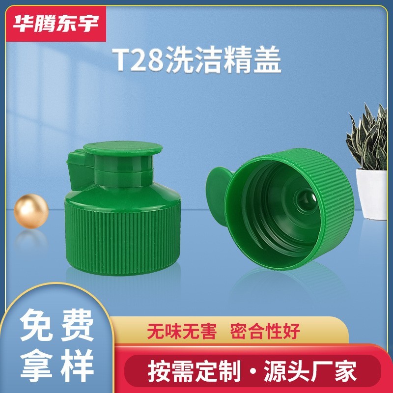 28牙塑料拔盖翻盖 拉盖泵头 手拉盖化妆品包装盖 洗洁精盖子
