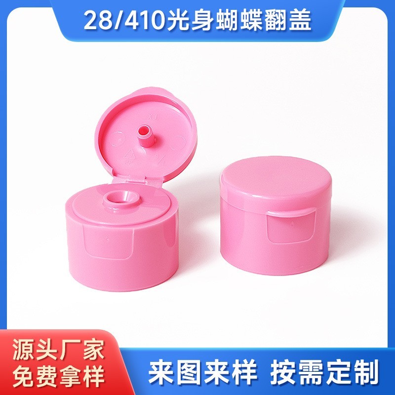 28牙410蝴蝶盖翻盖瓶盖塑料瓶盖PP材质掀盖化妆品分装瓶盖厂家