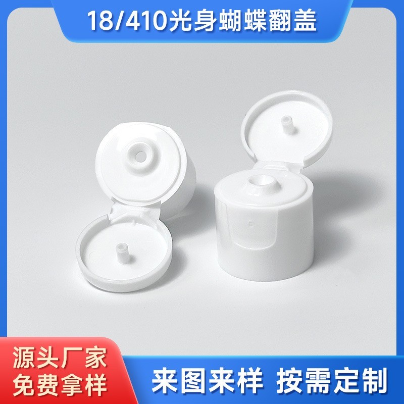 18牙410蝴蝶盖塑料盖瓶翻盖沐浴露瓶盖子圆盖塑料圆形盖厂家