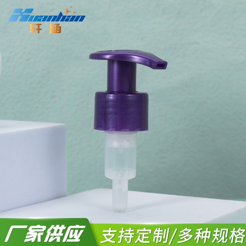 24 28/410紫色乳液泵 化妆品洗发水乳液泵头 PP塑料左右开关泵