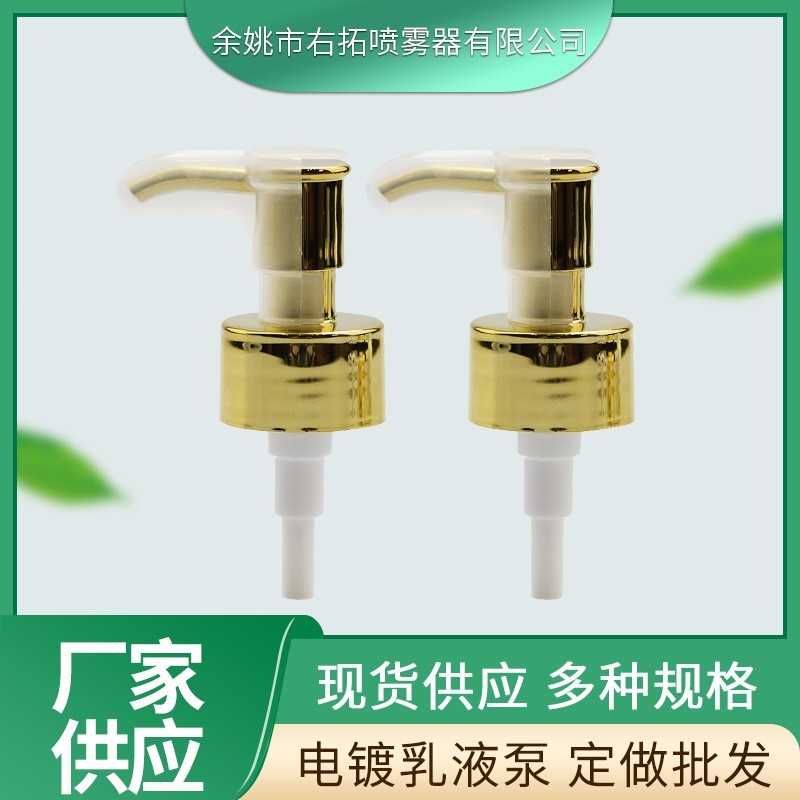 全电镀24/28-410乳液泵 化妆品乳液泵沐浴露洗手液按压泵