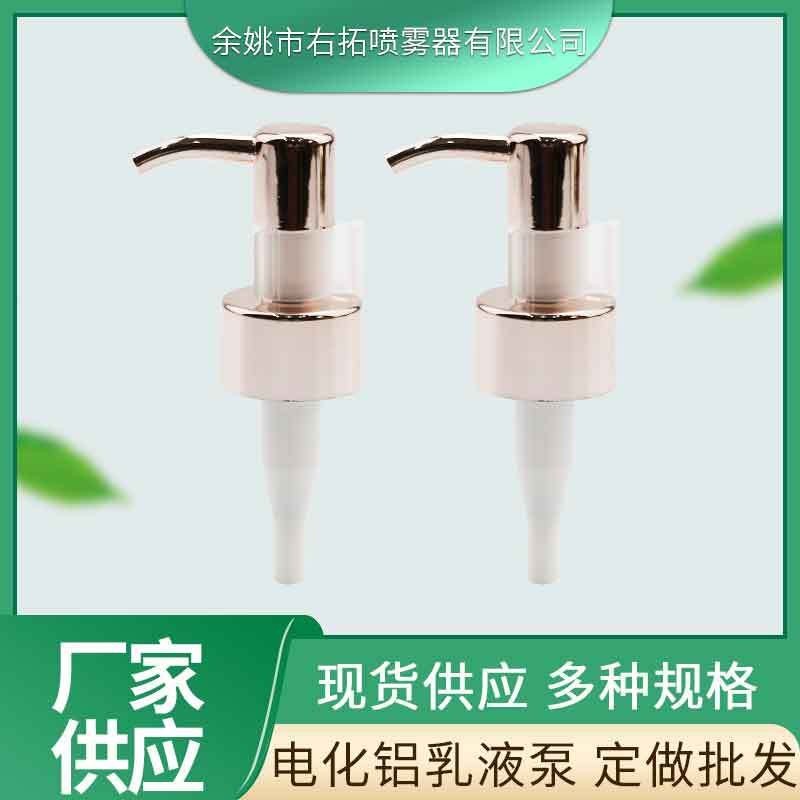 24/410乳液分配器 28电化铝乳液压泵 沐浴乳液泵 日用品包材
