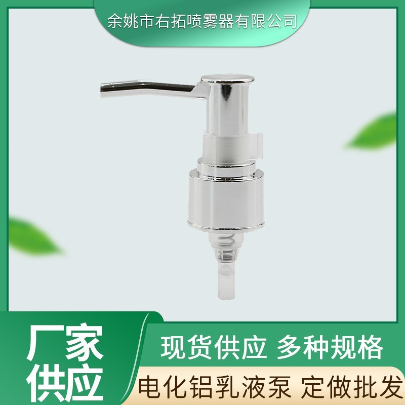 28牙410塑料pp电镀沐浴乳液泵 24牙洗手液电化铝按压泵头