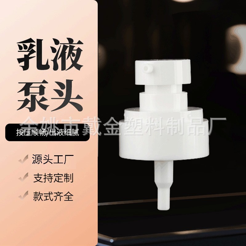 20牙外径36双层乳液泵 塑料按压式乳液泵头 阶梯式平肩精华泵头