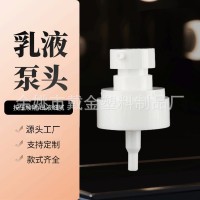 20牙外径36双层乳液泵 塑料按压式乳液泵头 阶梯式平肩精华泵头
