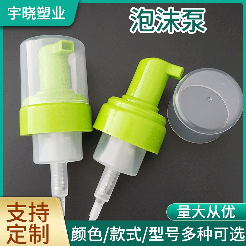 洗手液塑料泡沫泵 清洁剂泵头 按压式慕斯洗面奶打泡泵乳液泵