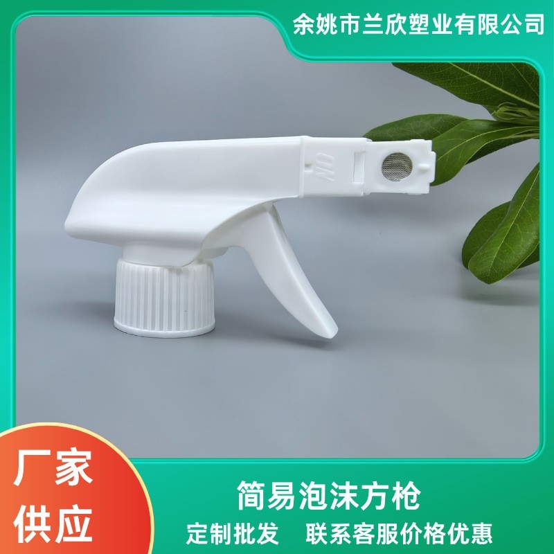 28/400-28/410简易泡沫方枪PP塑料手扣式塑料喷枪清洁剂喷头油污