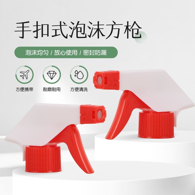 28/410泡沫方枪家用厨卫清洁消毒手扣式喷雾头PP可调节泡沫头