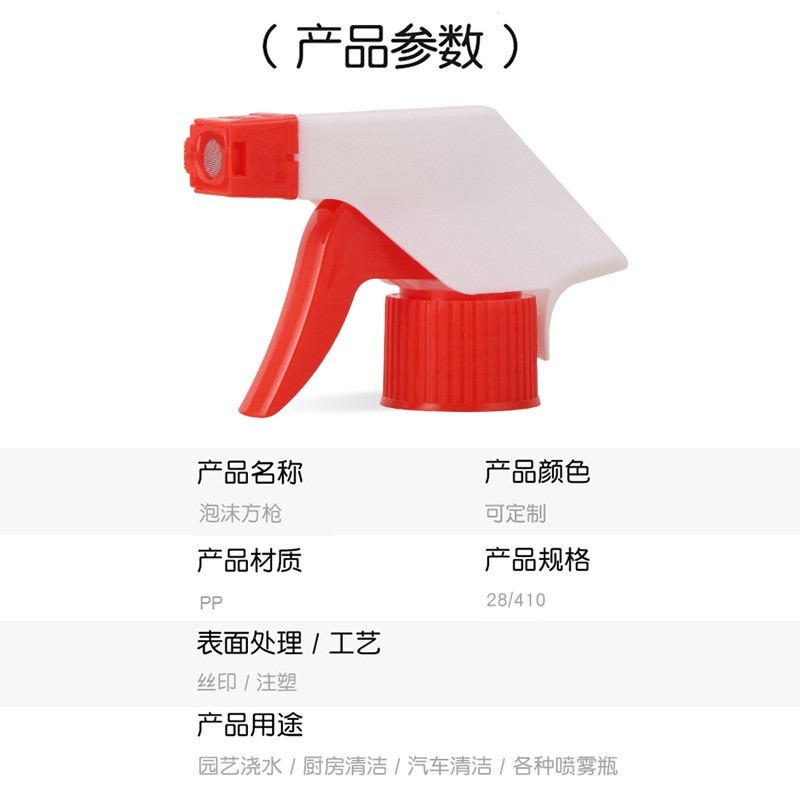 28/410泡沫方枪家用厨卫清洁消毒手扣式喷雾头PP可调节泡沫头图2