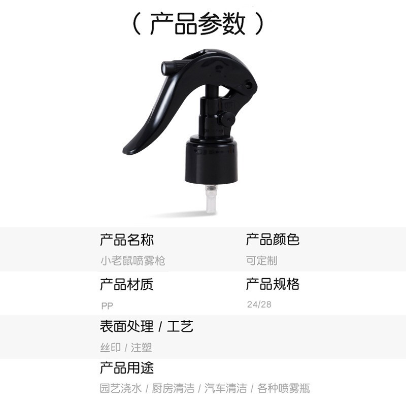 定制24牙手扣式小老鼠喷雾器28牙塑料厨卫清洁剂酒精消毒液喷雾头图3