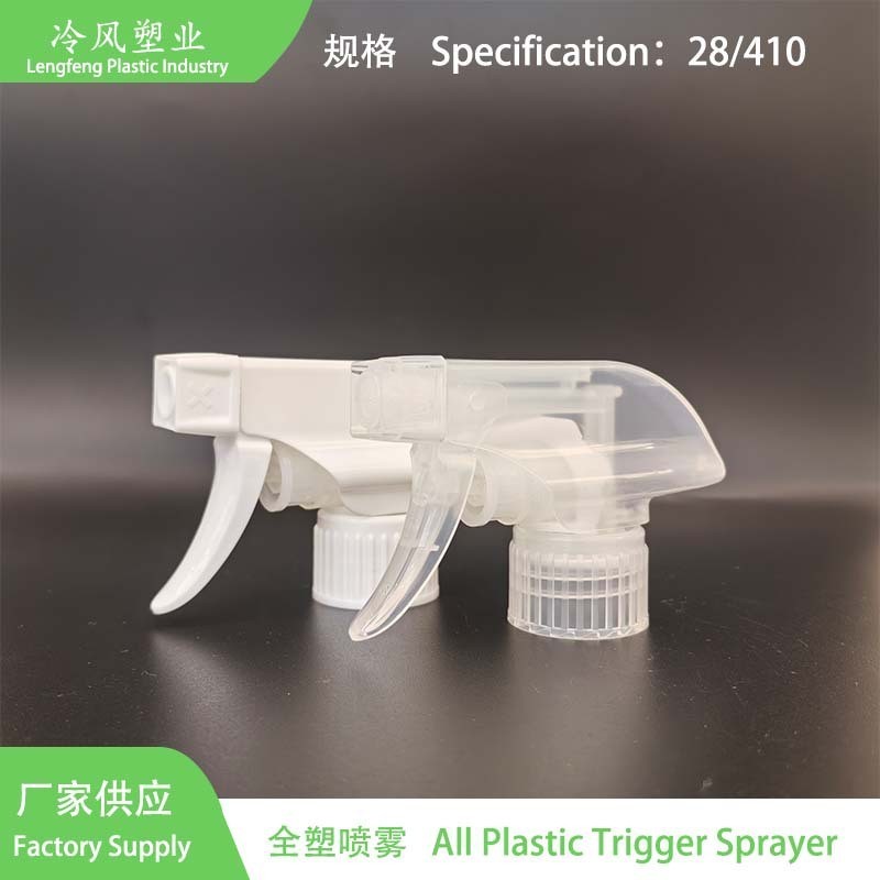 28/410全塑喷雾喷枪油污净除臭剂清洁剂消毒液全塑喷枪