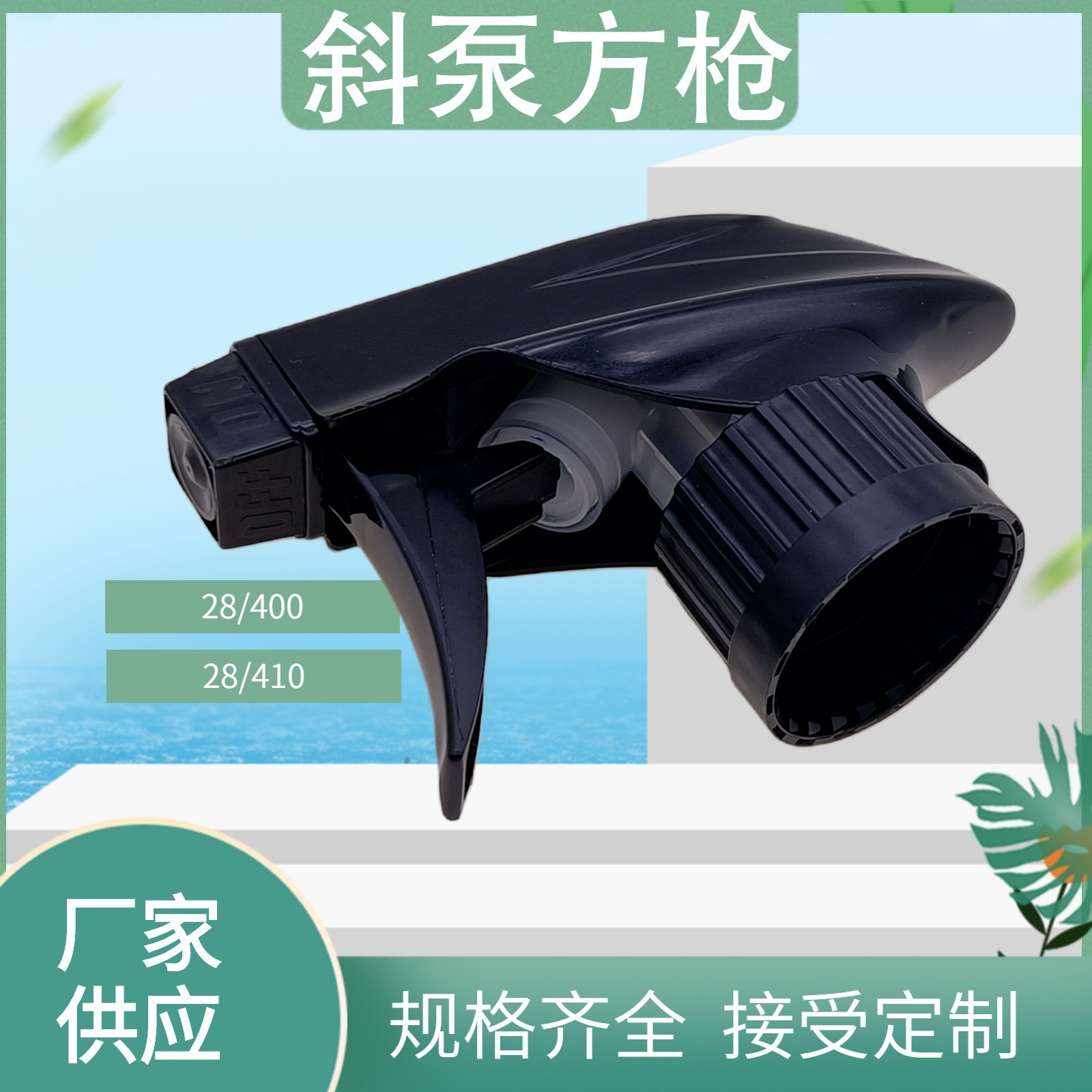 黑色斜泵方枪 浇花清洁消毒油污清洁剂喷头 24-28/410手扣式喷枪图3