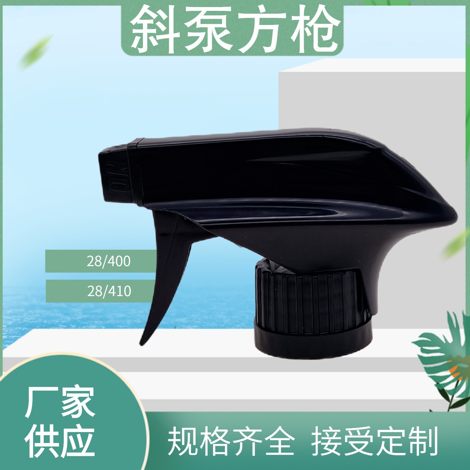 黑色斜泵方枪 浇花清洁消毒油污清洁剂喷头 24-28/410手扣式喷枪图2