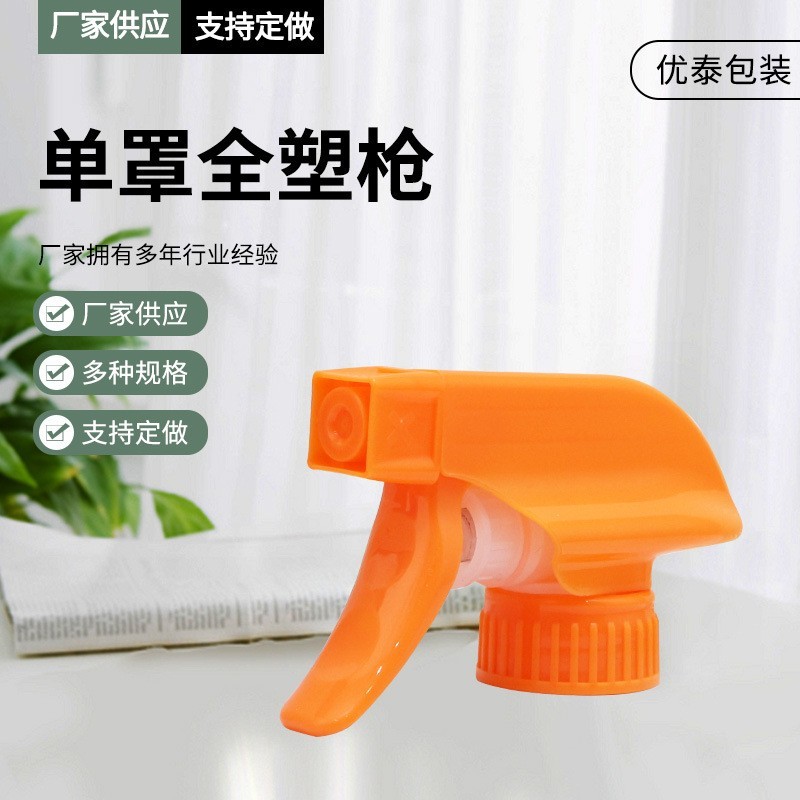 全塑喷雾方枪 手扣式喷枪 喷雾喷头 塑料喷雾器 油污净喷头图3