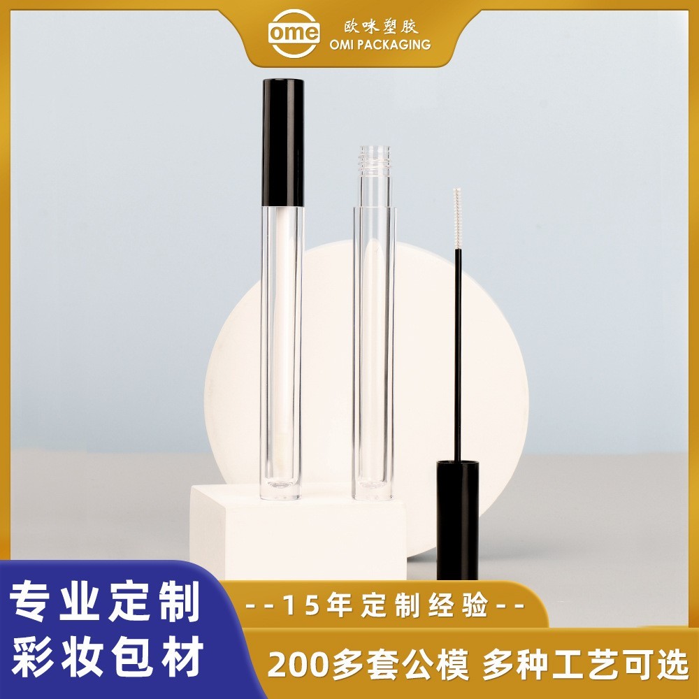 圆形透明彩妆包材液体空管定制眼线管睫毛膏管空瓶遮瑕唇釉管包材