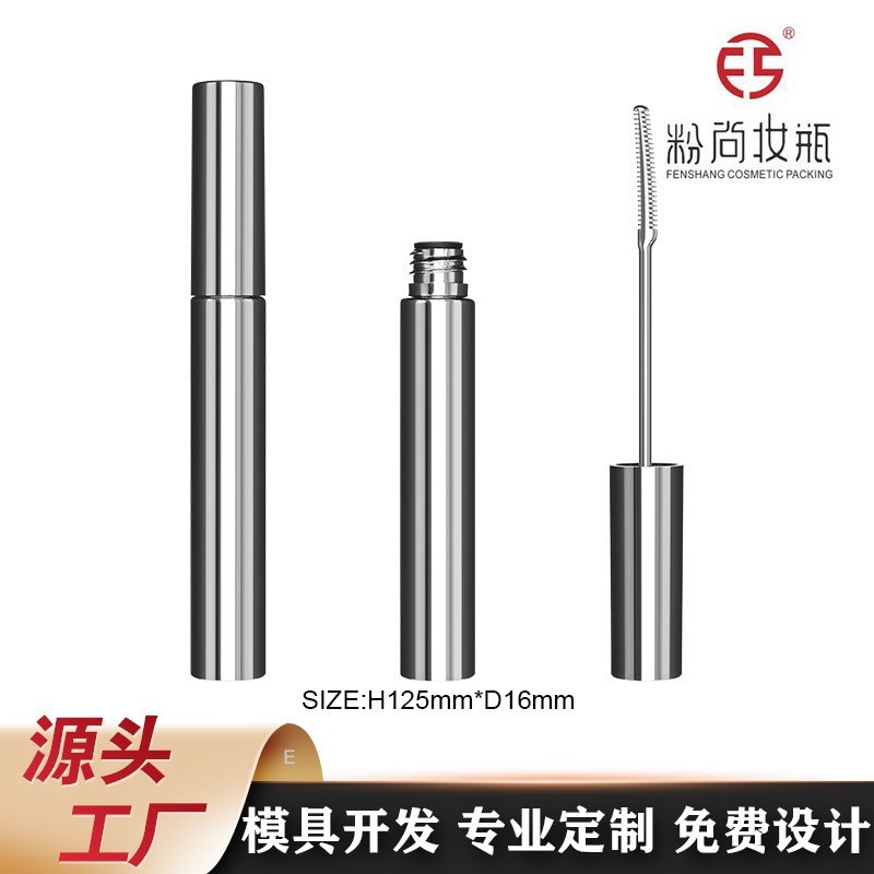 跨境电商热销款钢管睫毛膏金属睫毛膏管包材