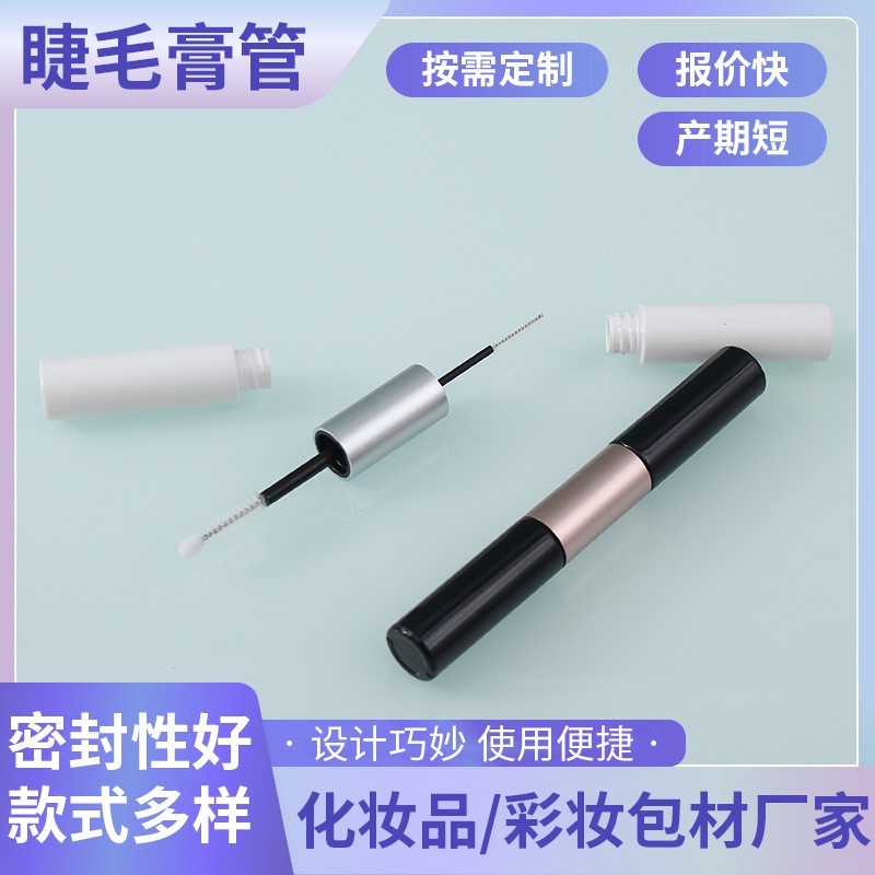 睫毛膏管加工眼线管唇彩管包材-双头7ml和10ml美妆包材