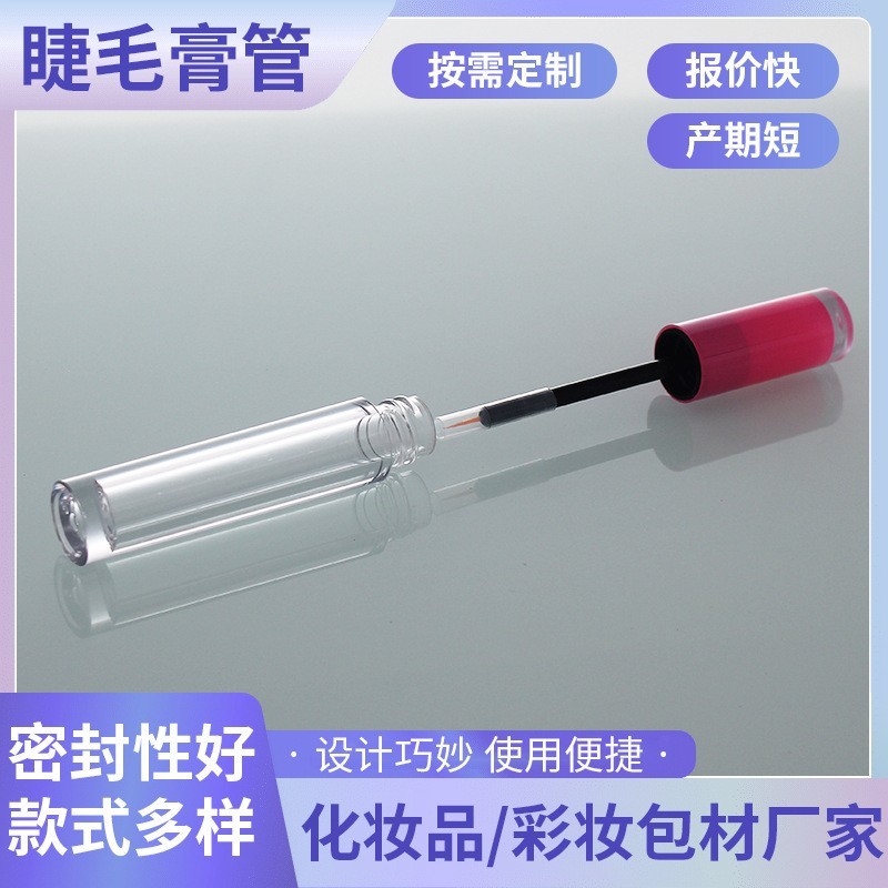 睫毛膏管加工黑色唇彩管包材注塑厚底睫毛增长液空瓶