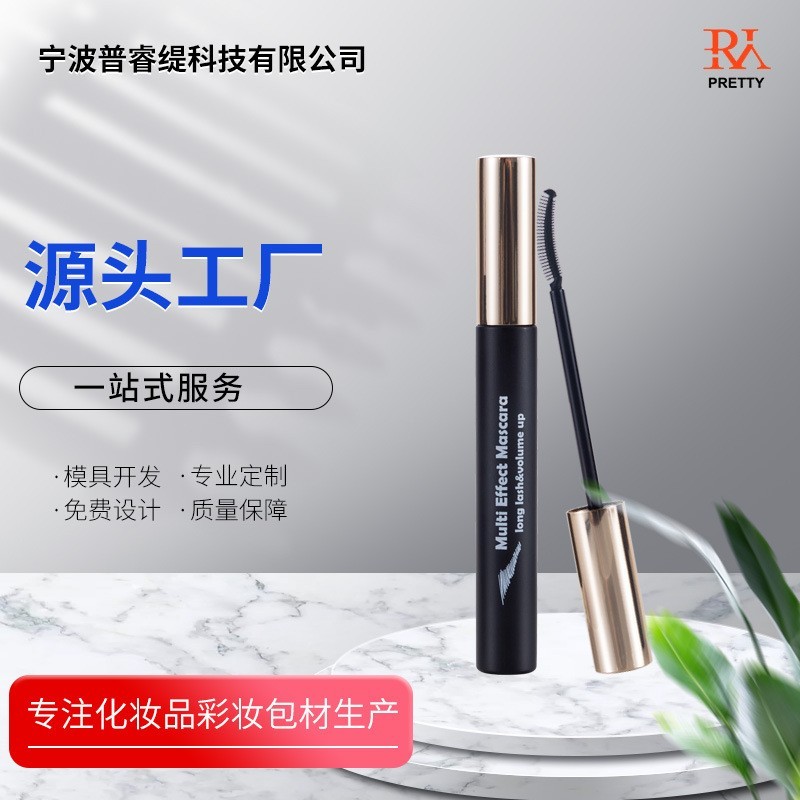 高级感打底膏瓶子套带盖纤长睫毛膏管彩妆包材分装瓶