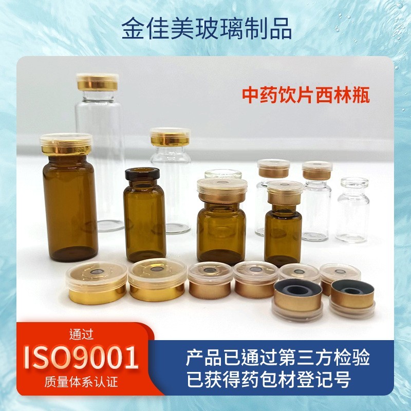 厂家定制中药饮片西林瓶精华瓶带盖白色玻璃冻干粉瓶可丝印烫金