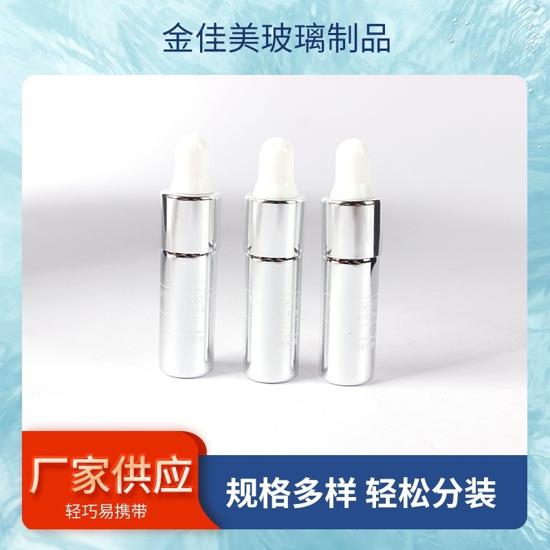 银色电镀精华液瓶定制5ml胶头精油滴管瓶15ml原液分装小样瓶厂家