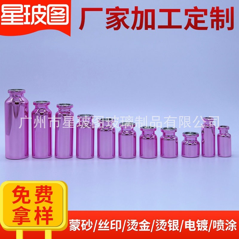 厂家多色电镀卡口西林瓶管制玻璃瓶精华原液电镀分装瓶