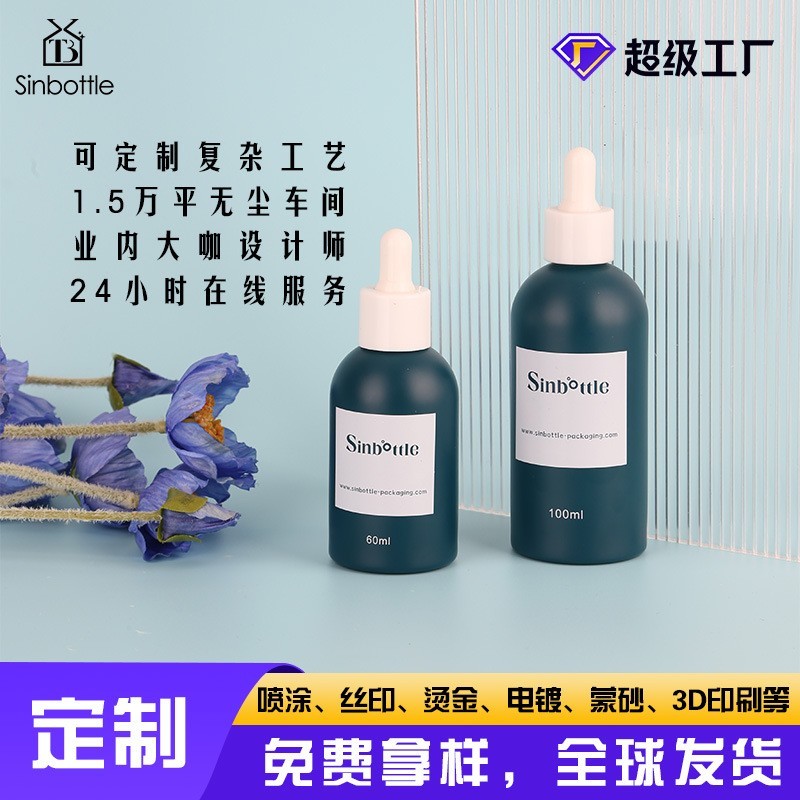 定制玻璃精油瓶 100ml大容量滴管瓶 护肤品分装瓶
