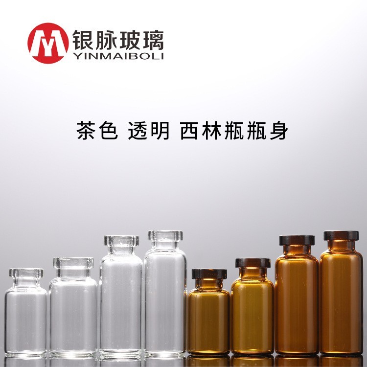 2-30ml西林瓶 10ml透明卡口瓶 茶色安瓶 冻干粉瓶 原液瓶图3