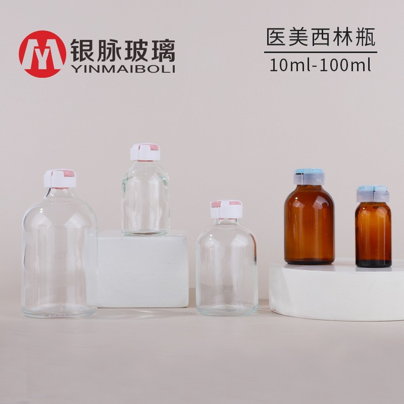 10-100ml透明医美西林瓶 茶色卡口模制瓶 玻尿酸原液瓶
