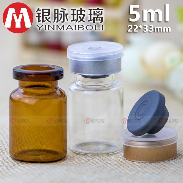 西林瓶 玻尿酸原液瓶 小冻干粉瓶 纹绣小西林瓶5ml 管制卡口瓶图4