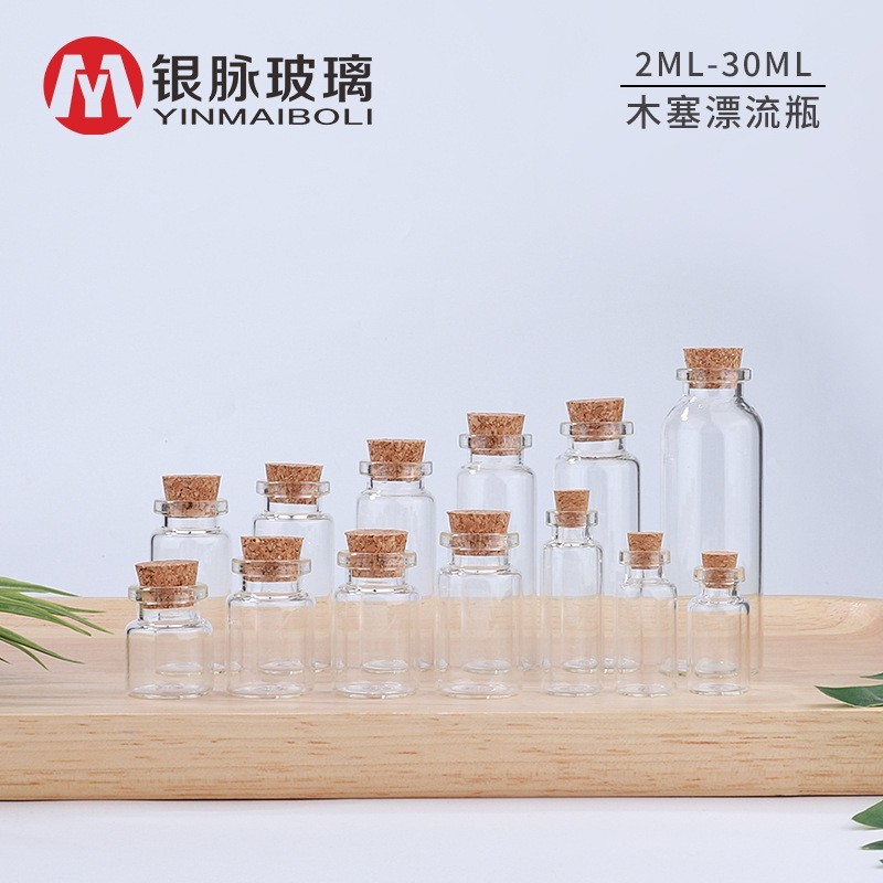 10ml漂流瓶 5ml木塞许愿玻璃瓶 3ml漂流许愿瓶 小西林瓶