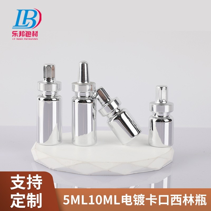 5ml10ml电镀银色玻璃卡口西林瓶 精华液瓶玻璃瓶化妆品玻璃包材