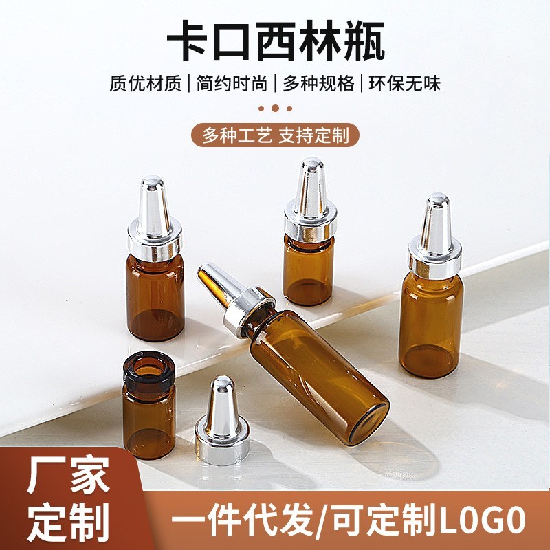 定制茶色西林瓶小样分装瓶3ml玻璃西林瓶尖头铝盖精华原液分装瓶