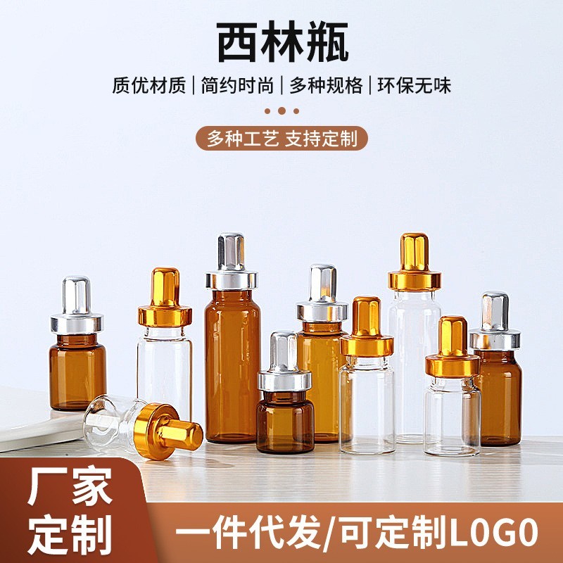 工厂定制避光茶色西林瓶10ml 透明医美西林瓶5ml化妆品精华原液瓶
