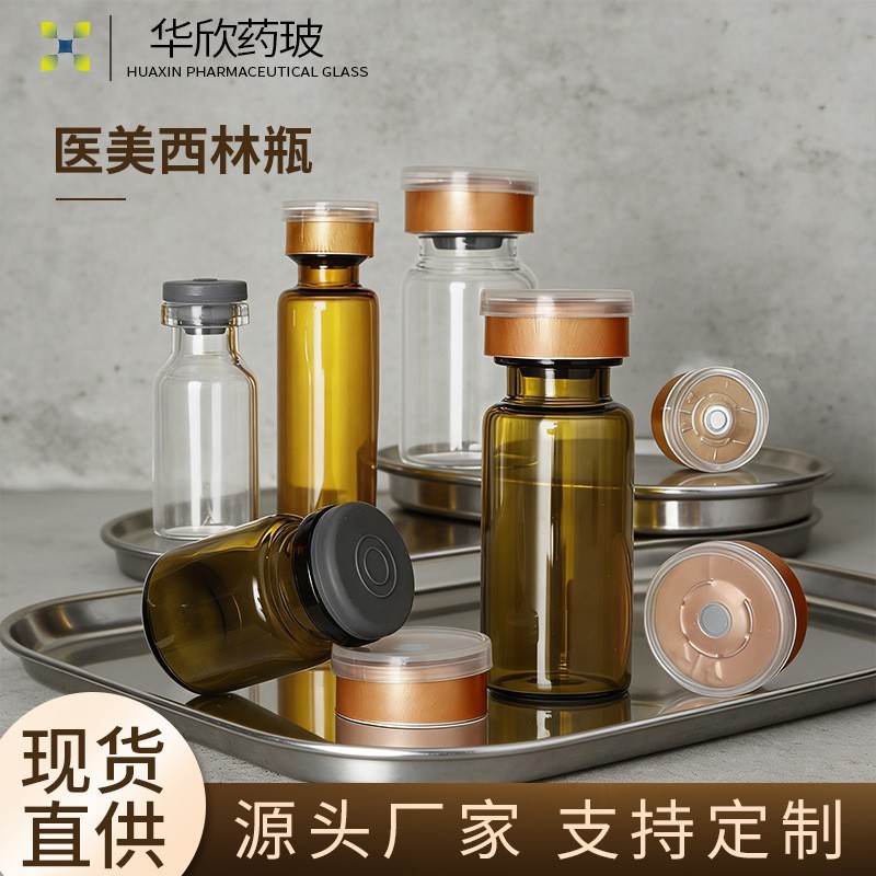 透明西林瓶10ml 5ml冻干粉瓶3ml精华小样玻璃分装瓶茶色安瓶瓶子