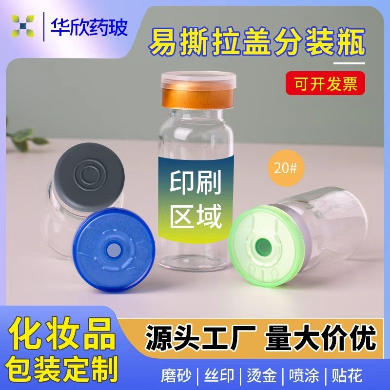 工厂定制 西林瓶玻璃分装瓶3ml5ml7ml10毫升化妆品包装精油瓶