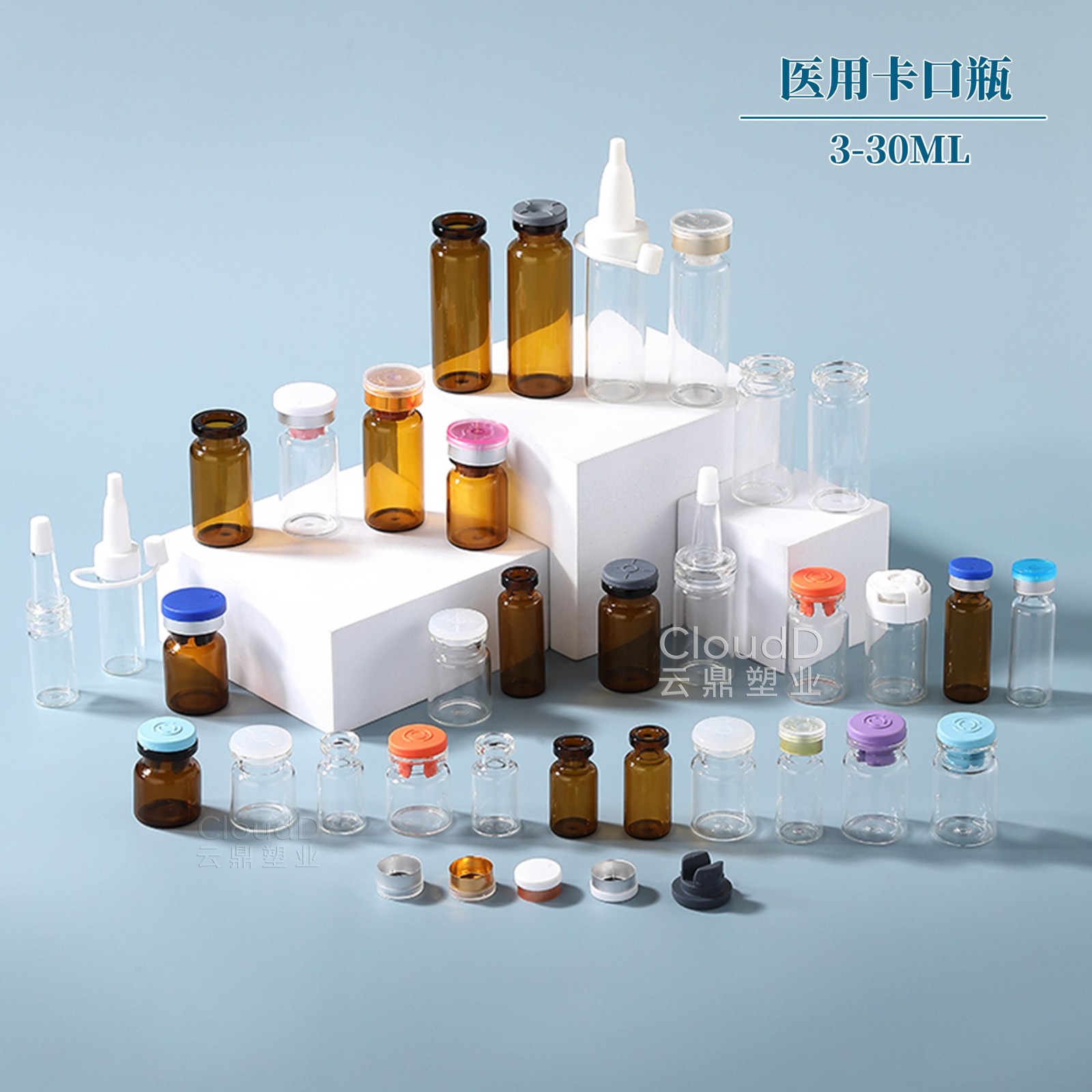 2-30ml 医美瓶 透明卡口瓶 茶色安瓶 西林瓶 可选喇叭