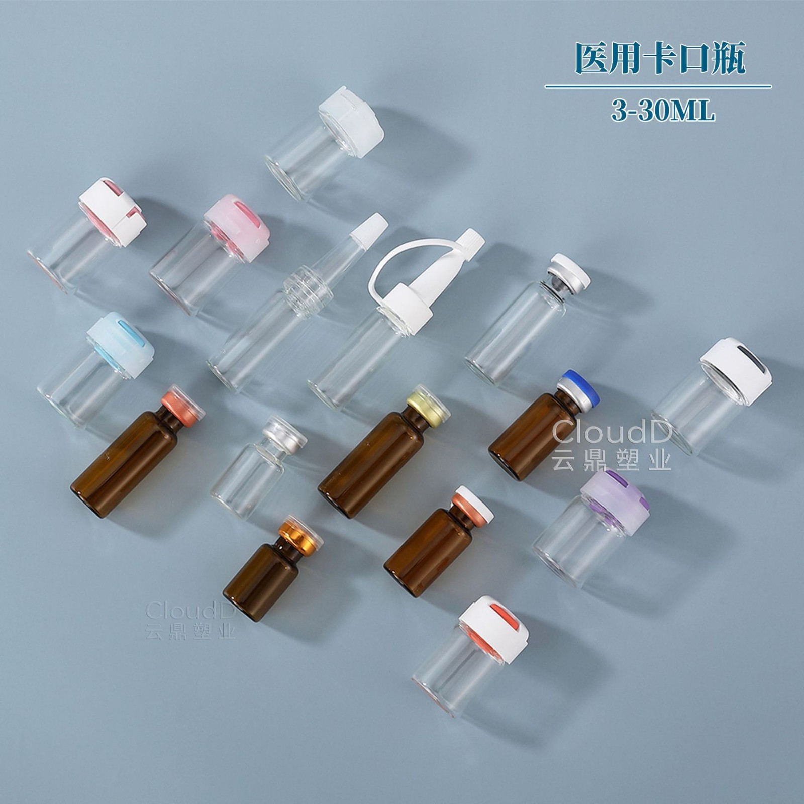 3-30ml 茶色西林 冻干粉瓶 医用西林瓶 卡口瓶 安瓶 小样瓶