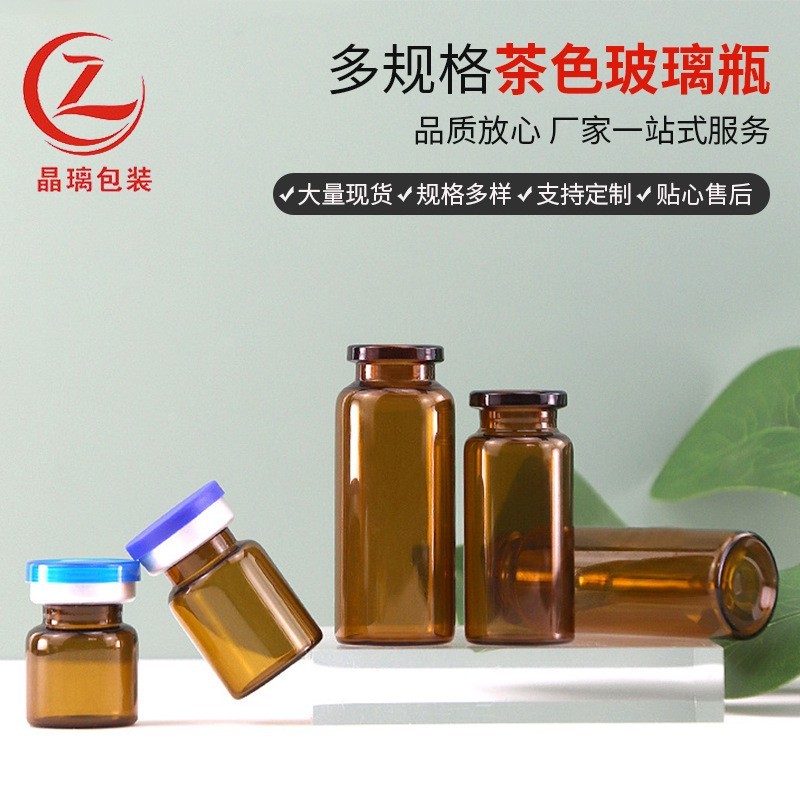 2-8ml冻干粉茶色卡口西林瓶玻璃管制瓶化妆品精华玻璃瓶