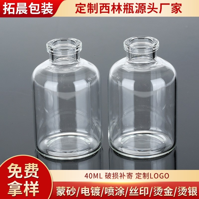 40ml西林瓶管制瓶瓶子拉管瓶包装玻璃瓶输液瓶定制