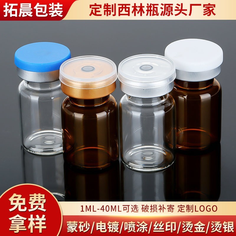 5-40ml西林瓶医药包装玻璃瓶透明卡口西林瓶化工实验冻干粉试剂瓶